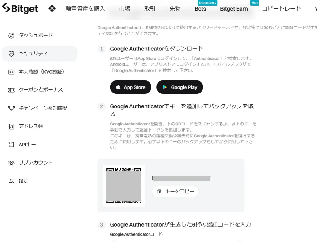 Bitget(ビットゲット)に登録・口座開設のやり方⑦Google Authenticatorのアプリをダウンロード