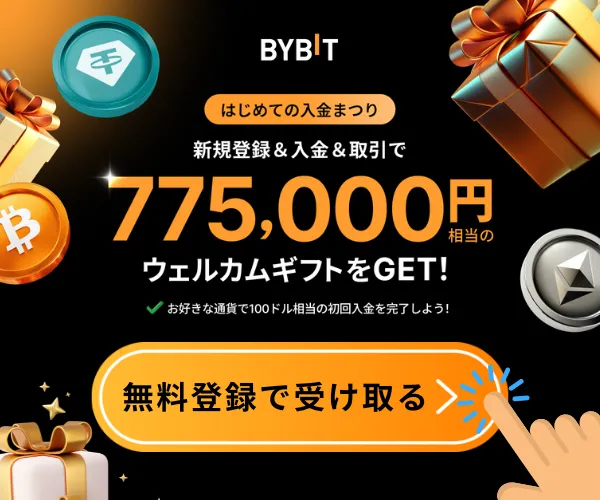 おすすめの海外取引所「Bybit」のプロモーション画像