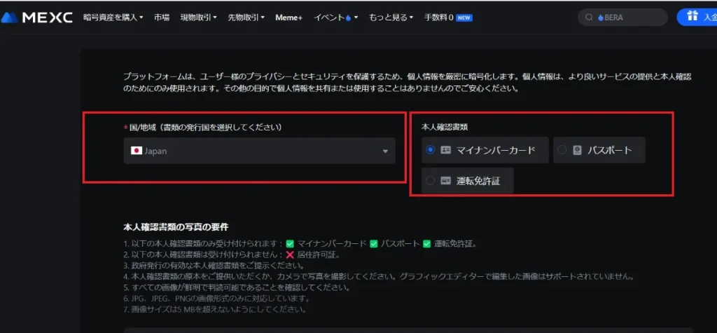 本人確認書類は、運転免許証、パスポート、マイナンバーカード、などが使用