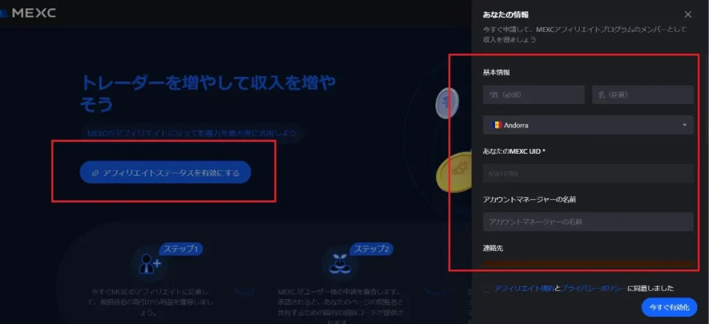 MEXCの紹介コードの確認・発行方法