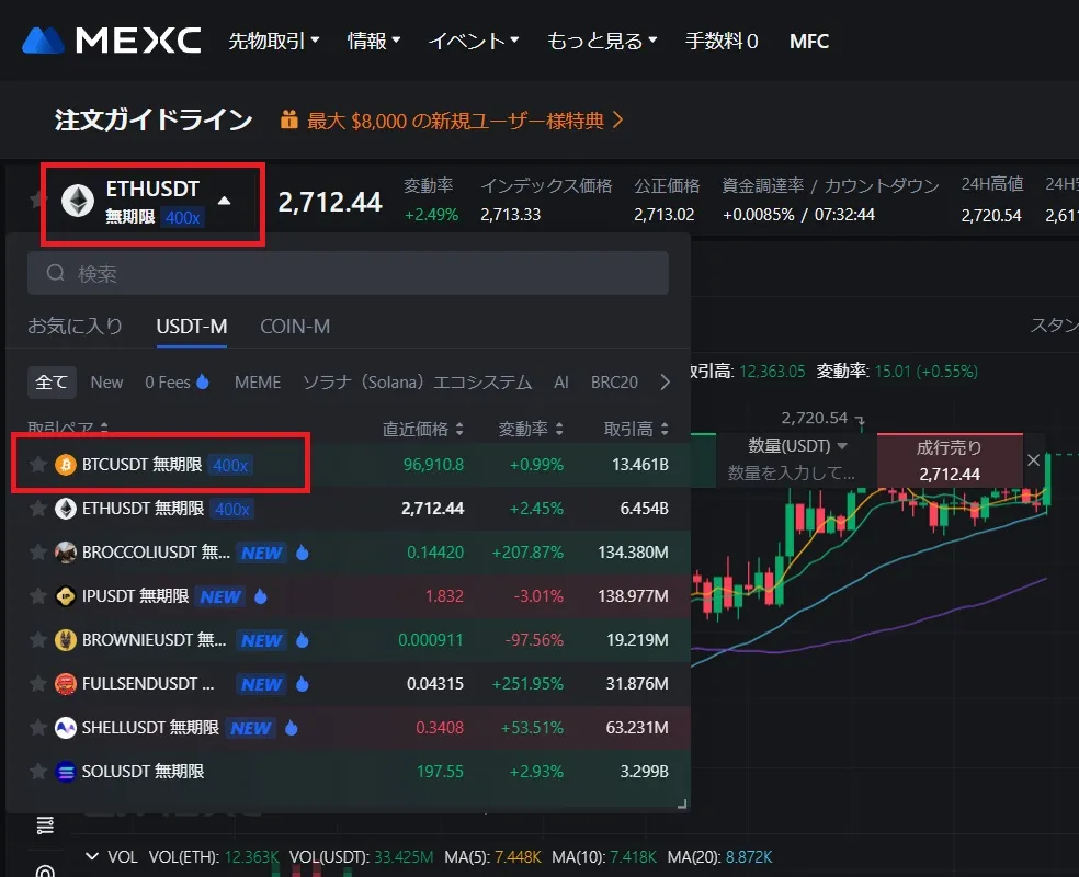 MEXCで先物取引したい通貨ペアを選択