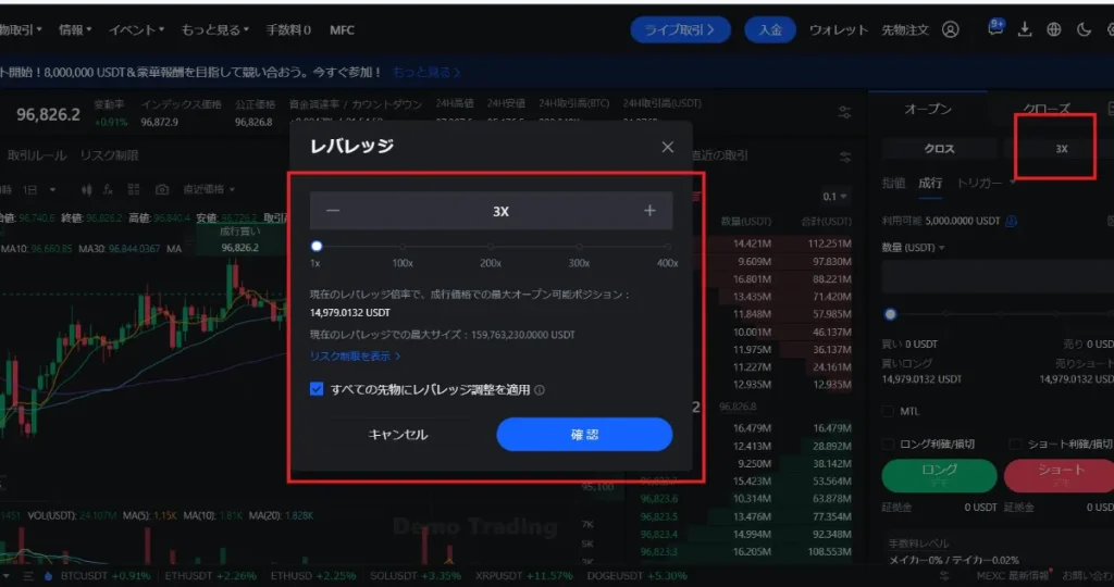 MEXCのレバレッジ取引は途中変更
