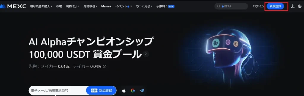 MEXCの公式サイトにアクセスする