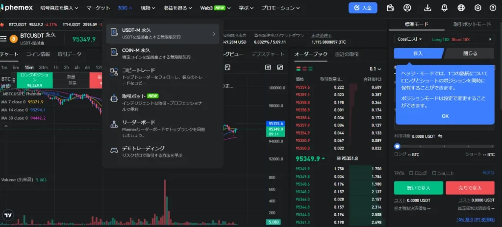 Phemexで取引の始め方と画面の使い方