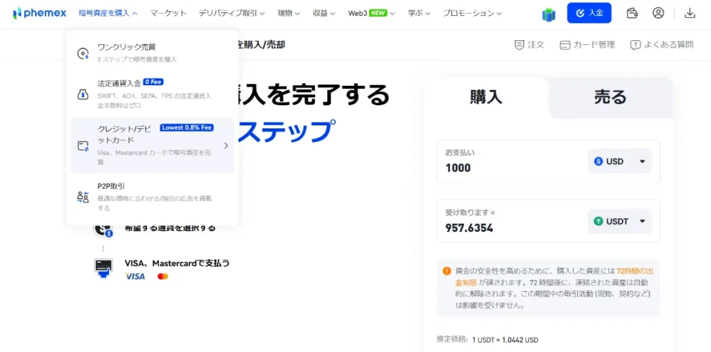 Phemexでクレジットカードでの購入方法