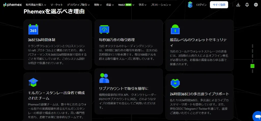 Phemexはどんな仮想通貨取引所なのか