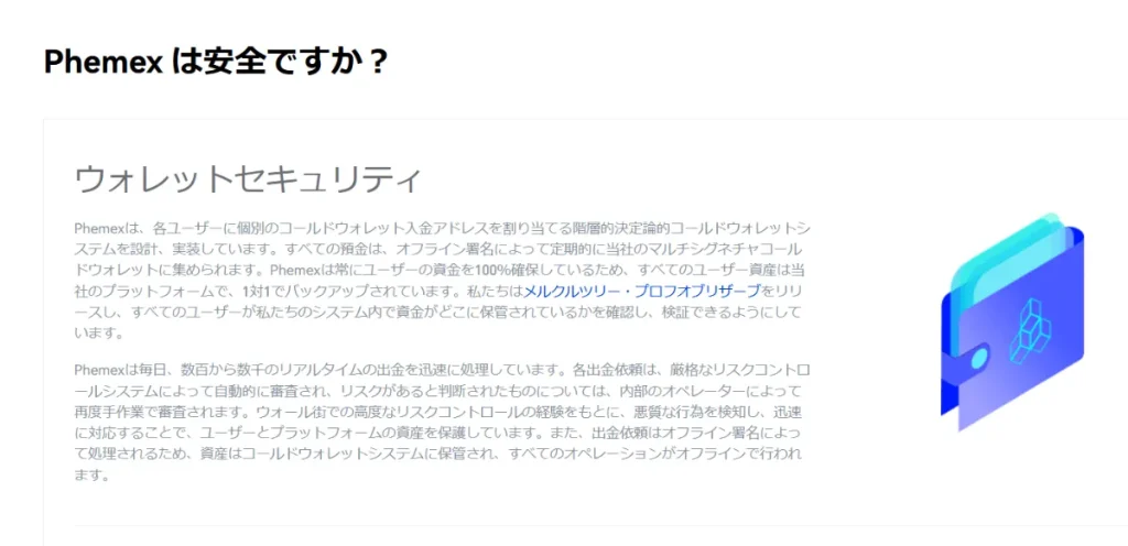 Phemexはコールドウォレット管理で安全性が高いと評判