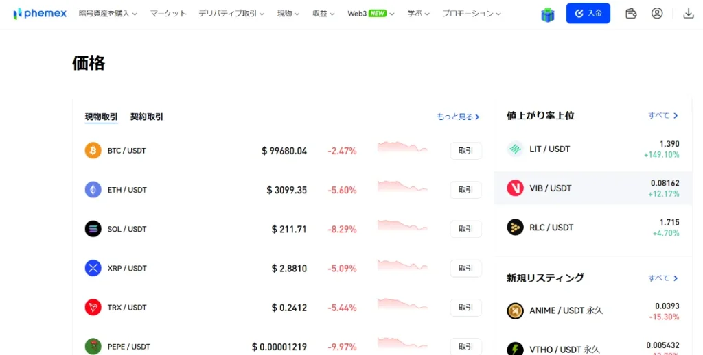 Phemexは取扱銘柄数が他の取引所と比べて少ないと評判