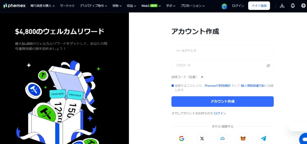 Phemexで登録用のメールアドレスとパスワードを入力して「アカウント作成」をクリック