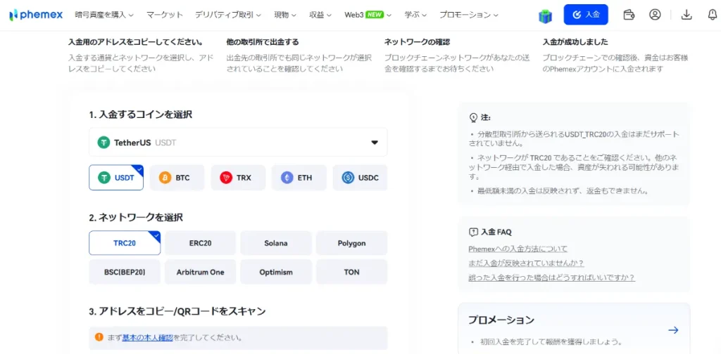 Phemexに入金する通貨の種類とネットワークを選択