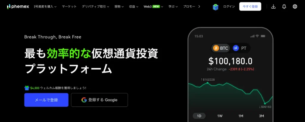 仮想通貨海外取引所おすすめ比較ランキング7位のPhemexの公式サイト