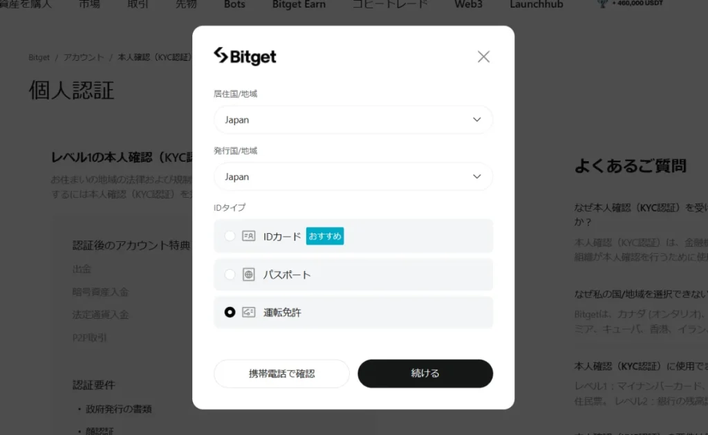 Bitgetの紹介コードの入力方法や使い方・特典の受け取り方③本人確認(KYC認証)2