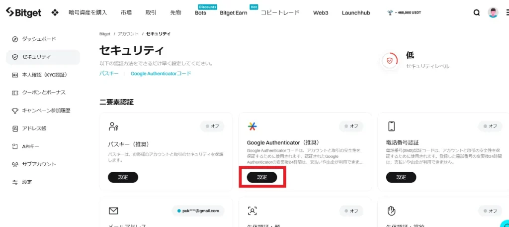 Bitgetの紹介コードの入力方法や使い方・特典の受け取り方④二段階認証1