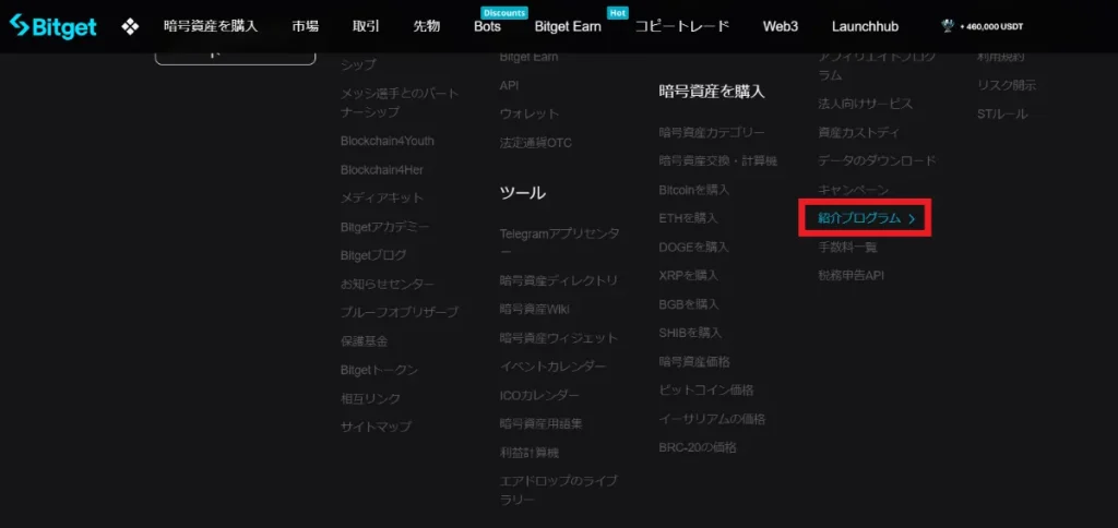 Bitgetの紹介コードの確認・発行方法1