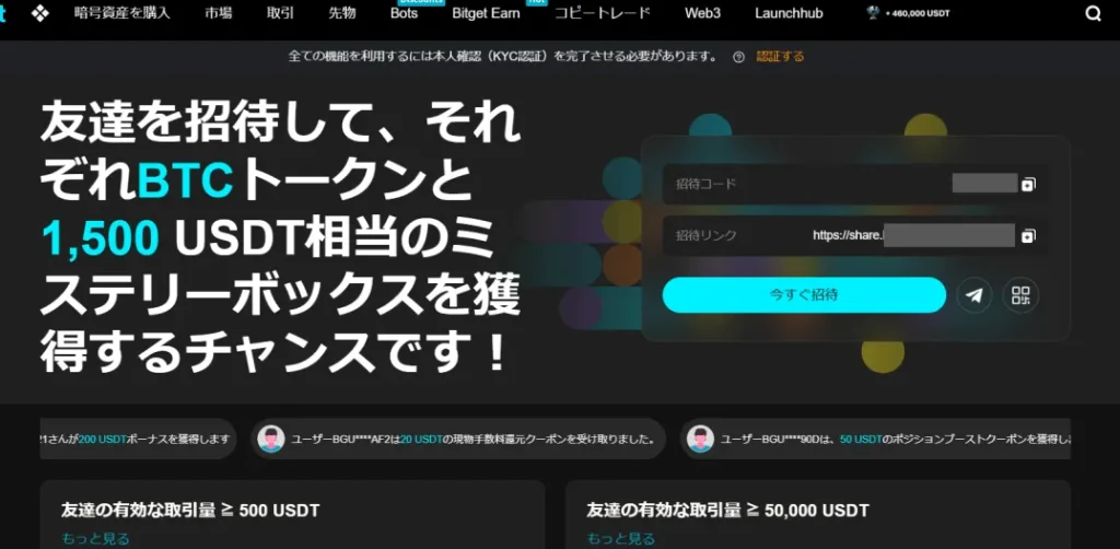 Bitgetの紹介コードの確認・発行方法2