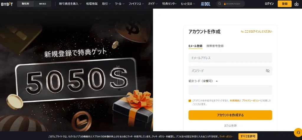 柴犬コインを買うために仮想通貨取引所で口座開設を行う