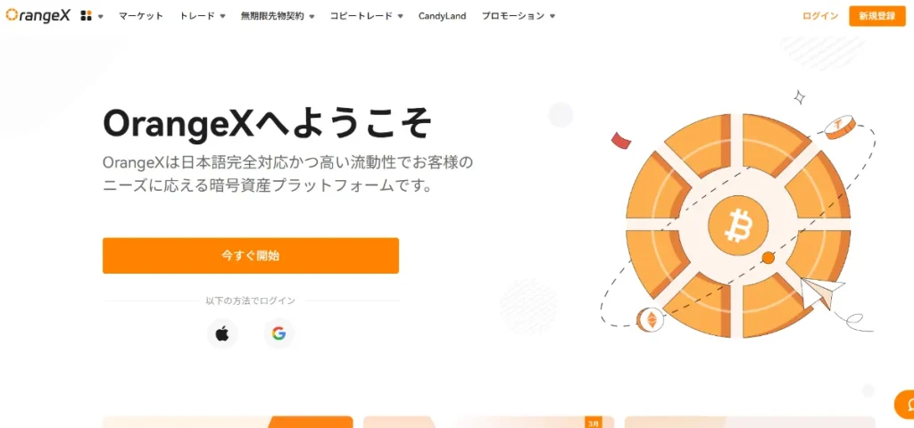 OrangeXは柴犬コインの購入におすすめの仮想通貨取引所