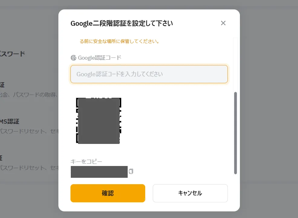 柴犬コインを買うためにGoogle二段階認証を行う