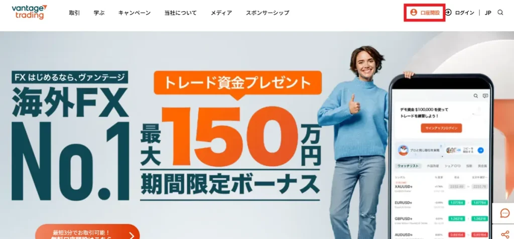 口座開設のボタンから取引を始めるを選んでクリック