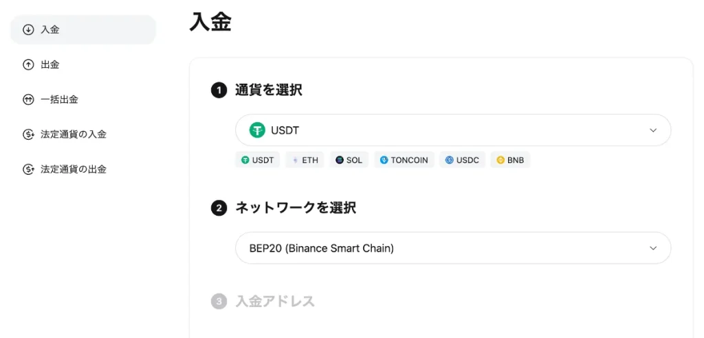 資金を入金する