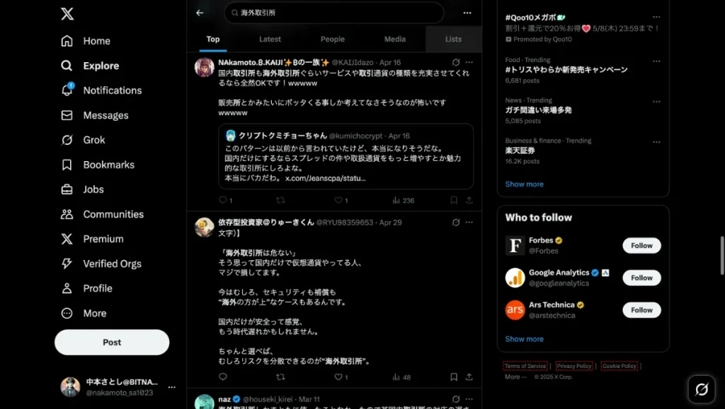 SNSでの話題の調査