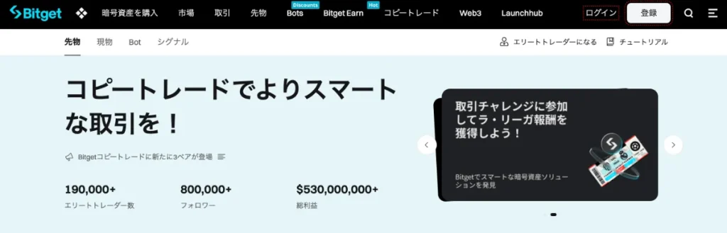 Bitget(ビットゲット)のコピートレードは稼げない?
