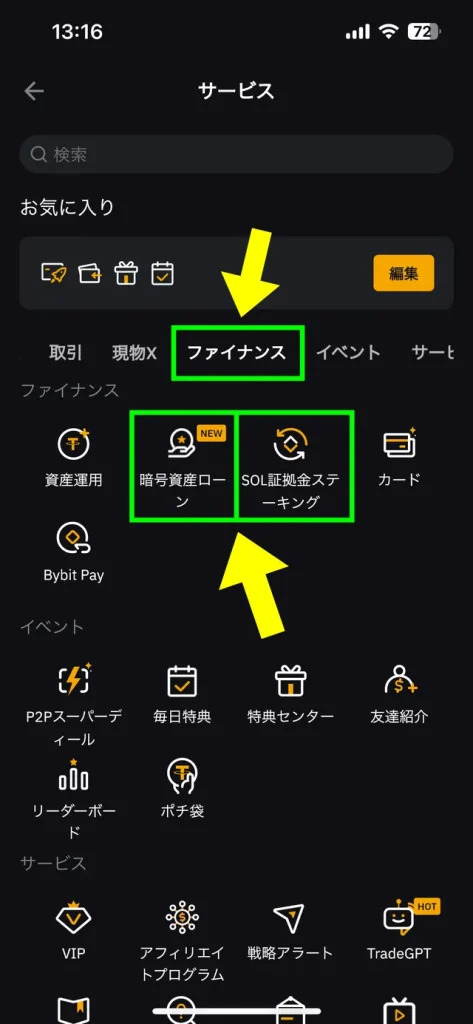 BybitのiPhone用アプリの画面81