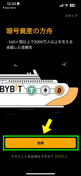 BybitのiPhone用アプリの画面20