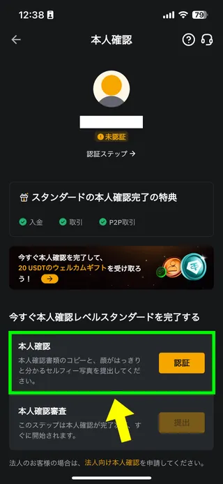 BybitのiPhone用アプリの画面26