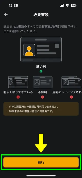 BybitのiPhone用アプリの画面28