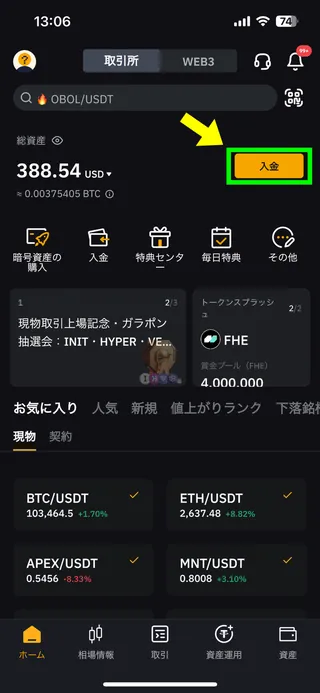 BybitのiPhone用アプリの画面34