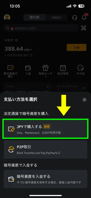 BybitのiPhone用アプリの画面35
