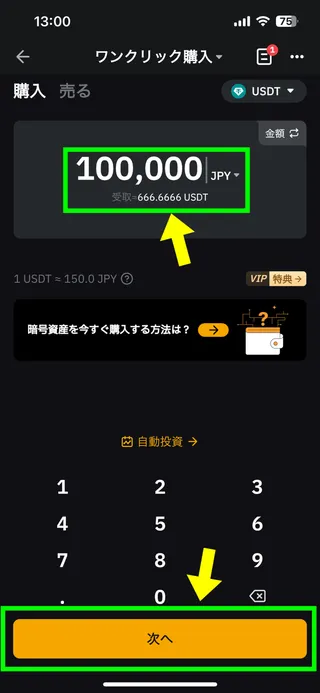 BybitのiPhone用アプリの画面36