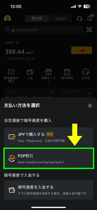 BybitのiPhone用アプリの画面43