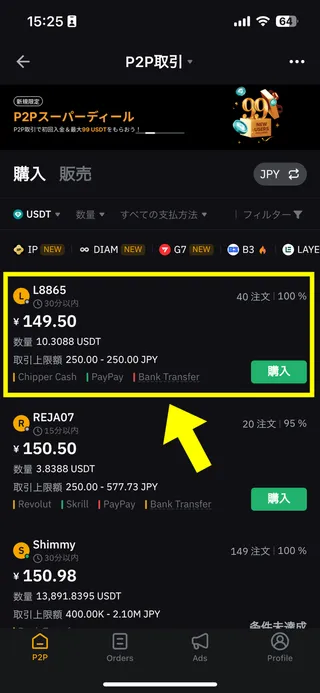 BybitのiPhone用アプリの画面44