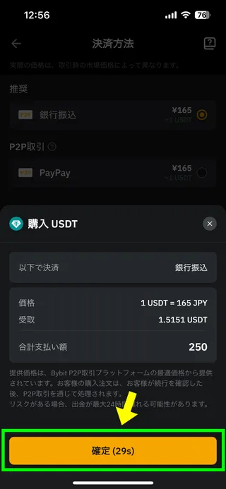 BybitのiPhone用アプリの画面46