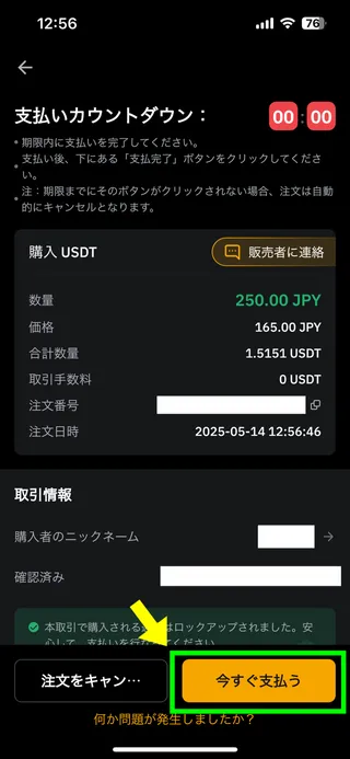 BybitのiPhone用アプリの画面47