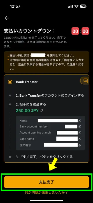 BybitのiPhone用アプリの画面48