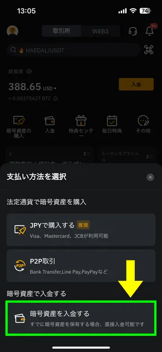 BybitのiPhone用アプリの画面49