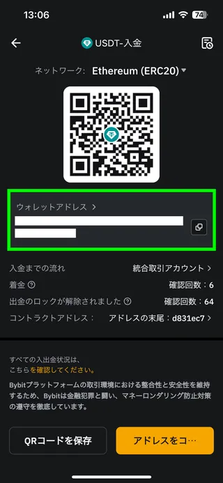 BybitのiPhone用アプリの画面53