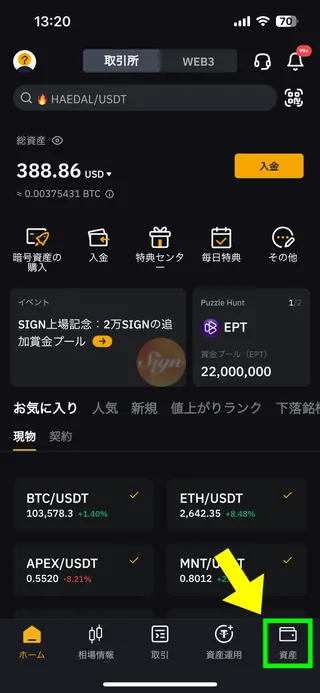 BybitのiPhone用アプリの画面54