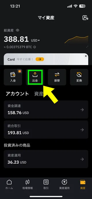 BybitのiPhone用アプリの画面55