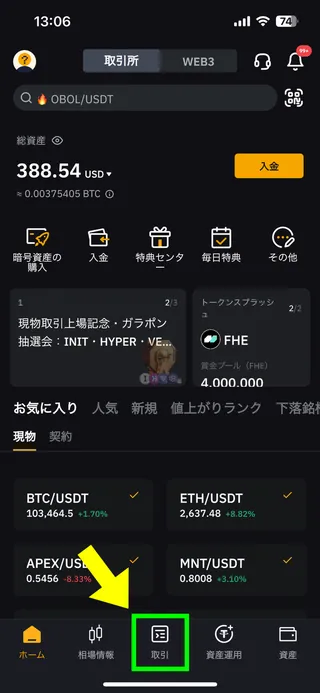 BybitのiPhone用アプリの画面62