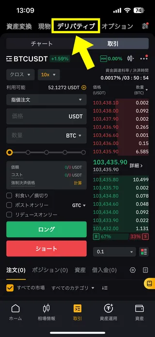 BybitのiPhone用アプリの画面64