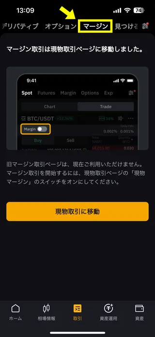 BybitのiPhone用アプリの画面66