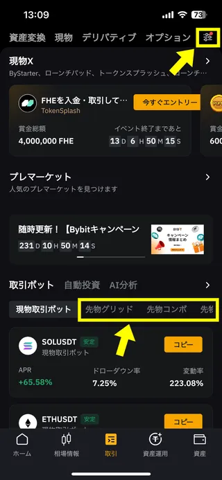 BybitのiPhone用アプリの画面67