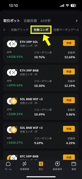 BybitのiPhone用アプリの画面69