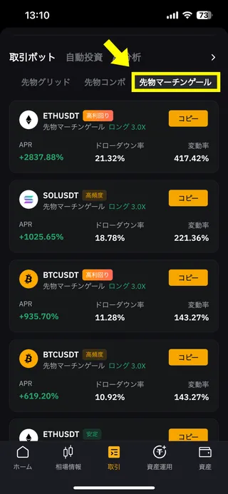 BybitのiPhone用アプリの画面69