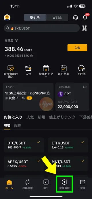 BybitのiPhone用アプリの画面70