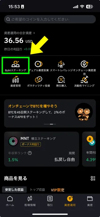BybitのiPhone用アプリの画面71